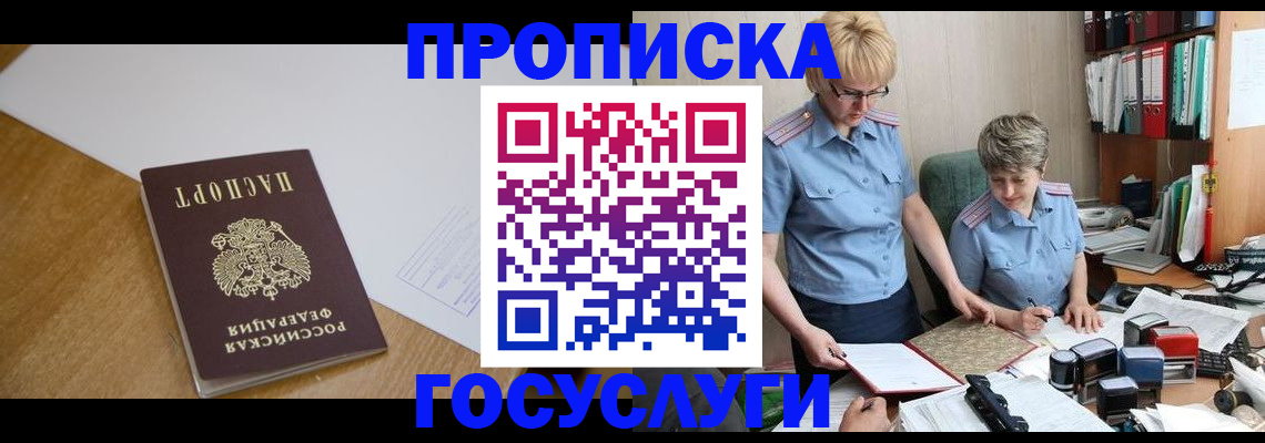 прописка штамп в Ленске